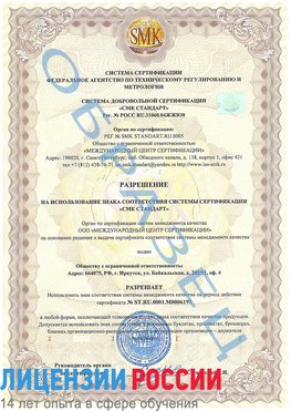 Образец разрешение Сосновоборск Сертификат ISO 50001